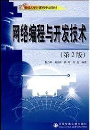網絡編程與開發技術 從入門到精通，優惠攻略助你低成本學習