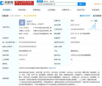 順豐關(guān)聯(lián)公司投資中運達機場地面服務公司，持股49%助力實業(yè)發(fā)展